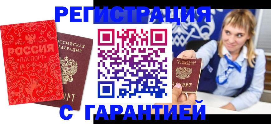 прописка гарантия в Чегеме
