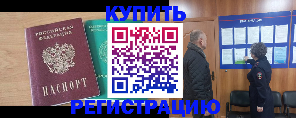прописка регистрация в Чегеме