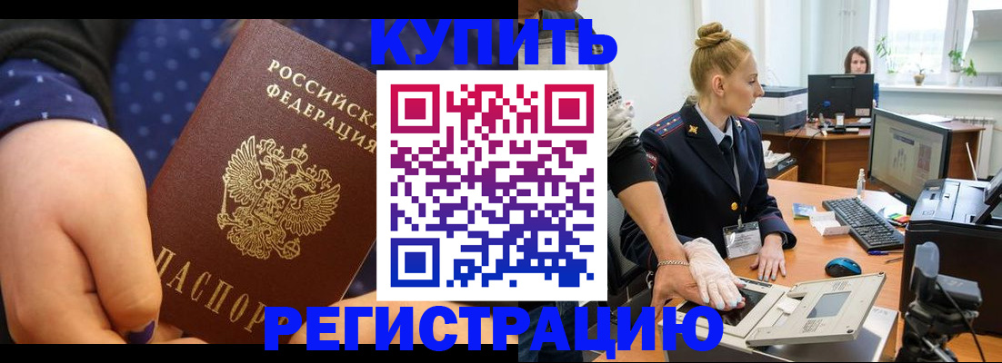 прописка штамп в Чегеме